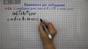 Упражнение № 1124 (Вариант 3) – Математика 5 класс – Мерзляк А.Г., Полонский В.Б., Якир М.С.