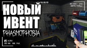 НОВЫЙ ПРИЗРАК В ФАЗМОФОБИИ_ — Обновление в Phasmophobia _ Как играть в Фазмофобию — Гайд для новичка