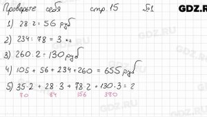 Проверьте себя, стр. 15 - Математика 5 класс Виленкин