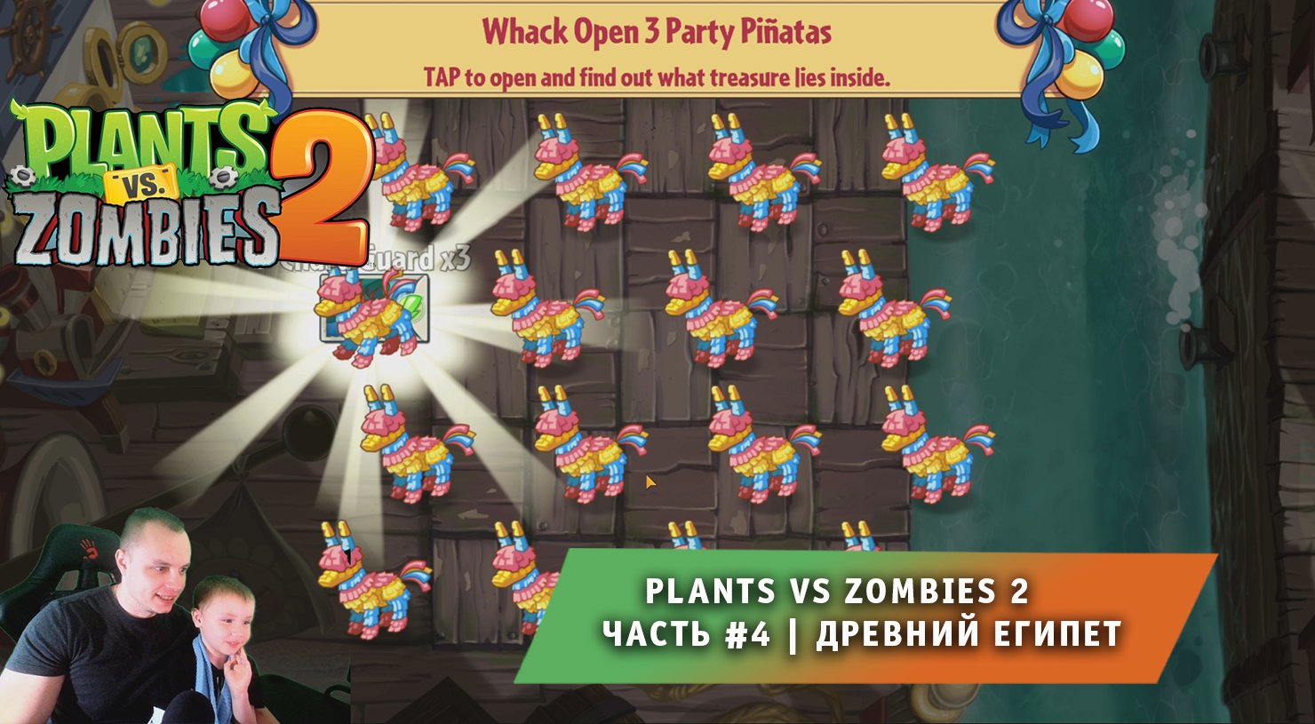 Растения против зомби 2 - #4 ➤ Прохождение игры Plants vs Zombies 2 ➤ Древний Египет ➤ Ancient Egypt