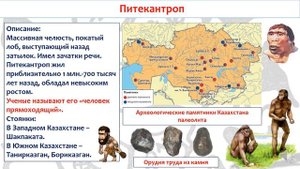 Вводный урок Жизнь древнейших людей. История Казахстана.5 класс