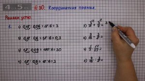 Решаем устно задание 1 – § 30 – Математика 6 класс – Мерзляк А.Г., Полонский В.Б., Якир М.С.