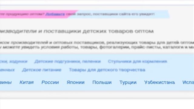 Оптовые поставщики и производители детских товаров. Товары для детей, игрушки оптом.