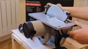 Пила Дисковая "Интерскол ДП235/2000М"