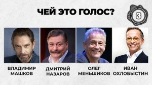 Сможете угадать российского актёра по голосу? | Кино Викторина