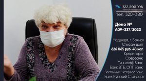 СПИСАЛИ ДОЛГ 626 065 РУБ.//Отзыв о банкротстве физических лиц