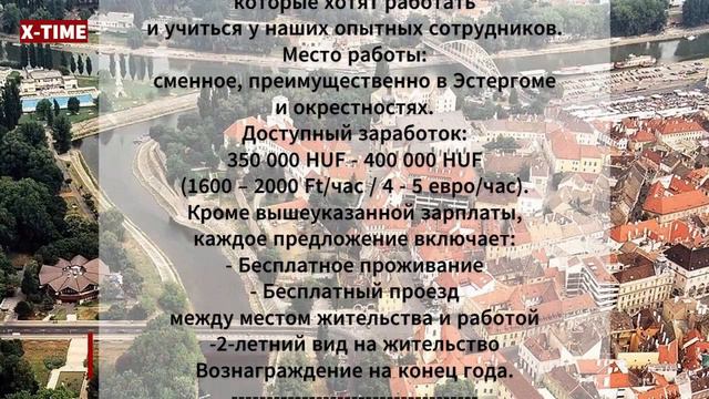 Венгрия - монтажники и сборщики металлоконструкций смотреть онлайн