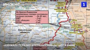 «Кинжал» поразил американский Patriot в Киеве