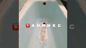 множественная реставрация ванны