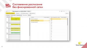 Новые возможности составления расписания без фиксированной сетки звонков