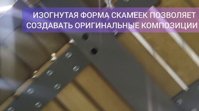 Радиусные скамьи - новейший тренд в городском благоустройстве