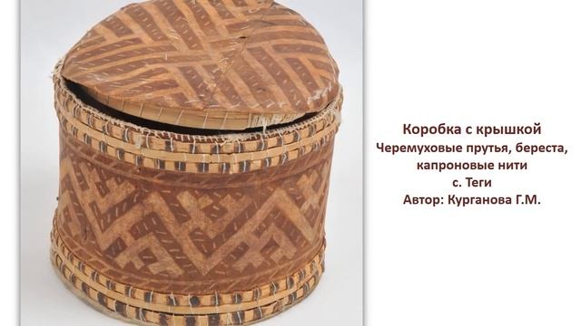 Традиционные изделия из бересты народов ханты и манси в экспозиции Березовского музея