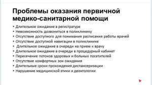 _Бережливые технологии_ в детской поликлинике