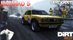 DiRT Rally (Gamepad Thrustmaster) - Opel Kadett   Монако. Спецучасток #5..mp4