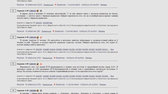 ЕГЭ Математика профиль Задание 4 #320194 смотреть онлайн