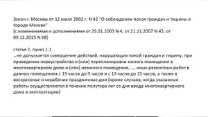 Когда можно/нельзя шуметь? Закон о тишине!