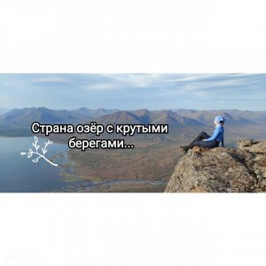 Плато Путорана. Страна озёр с крутыми берегами..mp4