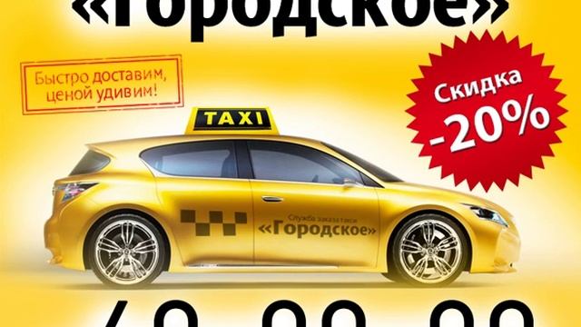 Таксопарк сибирь. Такси 707 Усолье-Сибирское. Городское такси. Такси городское Усолье-Сибирское. Такси МТС Усолье-Сибирское.