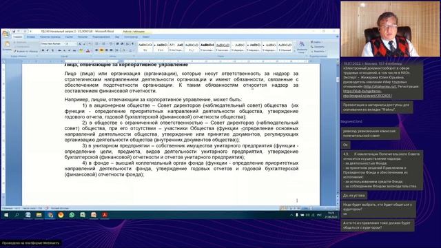 153 вебинар КБА НКО 21.06.2022 - «Опыт проведения аудиторских проверок в НКО» смотреть онлайн