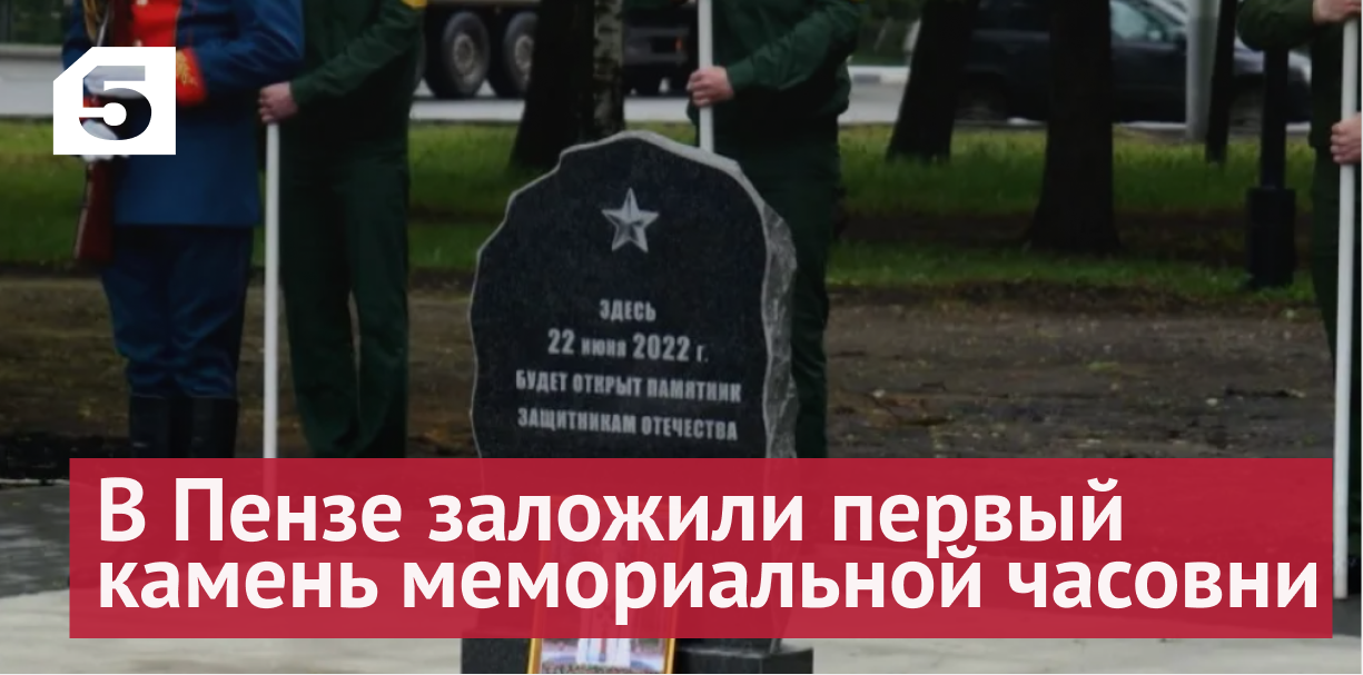 В Пензе появится часовня-мемориал в память о героях Великой Отечественной войны