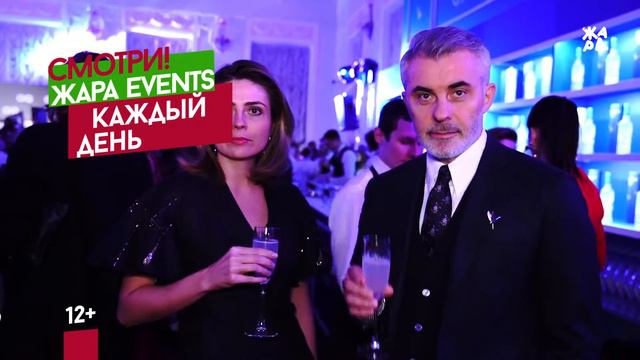 ЖАРА EVENTS смотреть онлайн