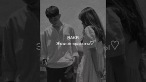 Bakr- Эталон красоты♡