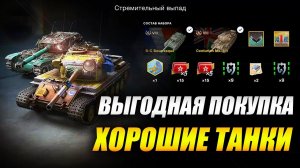 Выкатываем Bat.-Châtillon Bourrasque и Centurion Mk. 5/1 в рандом!