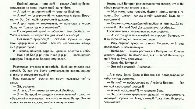 Сказки маленького лисёнка. Земляничный дождик. Аудиосказка с картинками.