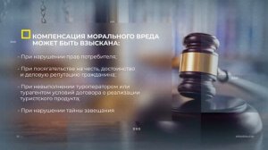 Компенсация морального вреда: главное