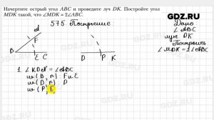 № 575 - Геометрия 7 класс Мерзляк