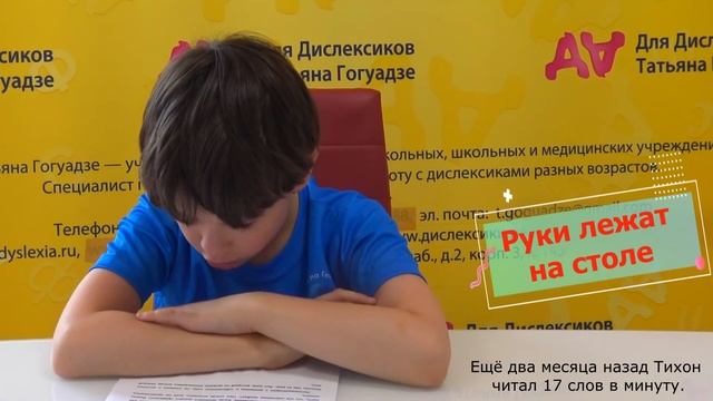 Коррекция чтения при дислексии. Метод Татьяны Гогуадзе.