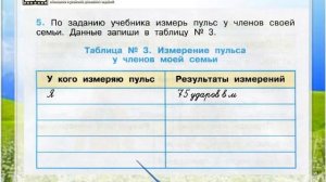 Задание 5 Дыхание и кровообращение - Окружающий мир 3 класс (Плешаков А.А.) 1 часть