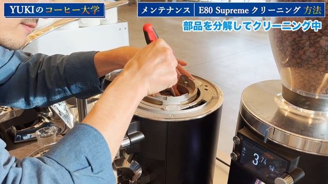 【正しいクリーニング方法と注意点⚠️】Mahlkonig E65S & E80 Supremeグラインダーのメンテナンス方法・注意点を徹底解説/How to clean the grinder смотреть онлайн