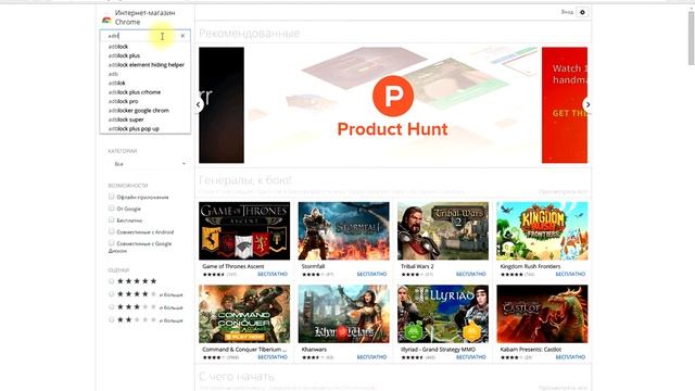 Как убрать рекламу в Google chrome смотреть онлайн