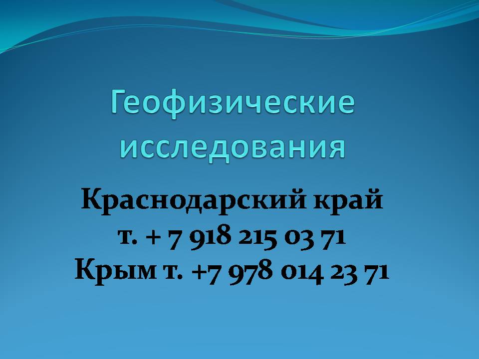 "Бурение на известняк". Геофизика.