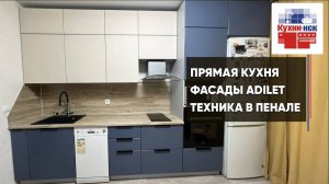 Прямая кухня, белый+синий, черные ручки, шкафы с укороченным дном.