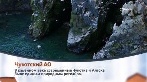 Чукотский Автономный округ туры на Чукотку