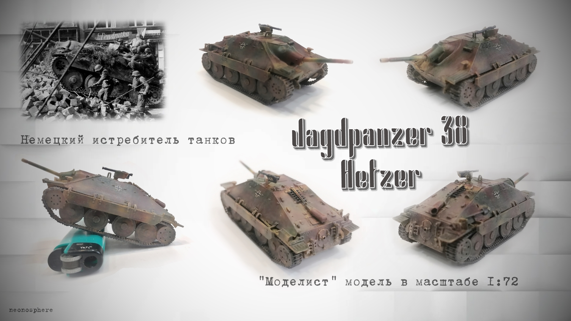 Jagdpanzer 38 "Хецер". Немецкий истребитель танков. Сборная модель от "Моделист" в масштабе 1/72 смотреть онлайн