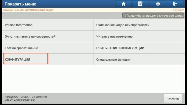 IMMO PAD. Руссификация бортового компьютера на Renault Kaptur смотреть онлайн