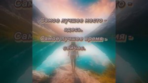 Здесь и сейчас