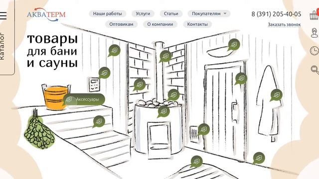 Дизайн-концепт: Акватерм - интернет-магазин товаров для бани и сауны смотреть онлайн