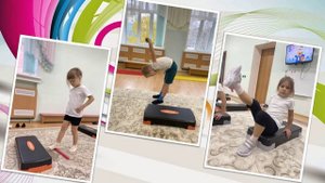 Детский фитнес! Закиржанова Л.И