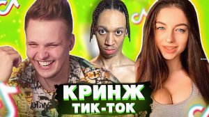 Завезли КОНТЕНТ в TIK TOK