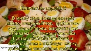 Салат с отварным лососем