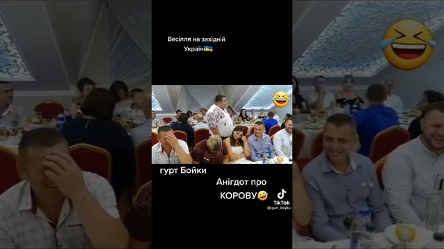 Анекдот про Корову