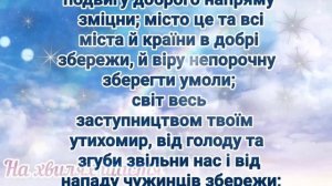 14 січня — Пам'ять Святителя Петра Могили, митрополита Київського. СИЛЬНА МОЛИТВА ПРО ЗАХИСТ