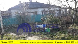 Купить квартиру на земле в ст. Федоровская | Переезд в Краснодарский край
