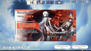 Гайд по круткам Арле. Поспала 5 часов) Что мне выпало с баннера Арлекино за 129 круток и кешбек?