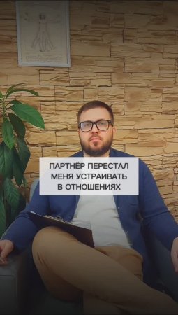 Партнёр перестал меня устраивать в отношениях