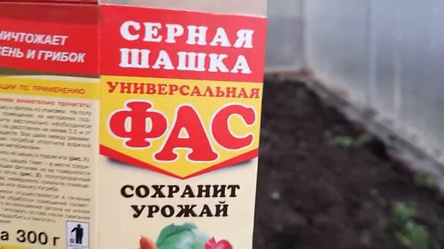#теплица #шашка / Обработка теплицы серной шашкой. смотреть онлайн